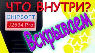 Вскрытие Chipsoft J2534 Pro с Алика Что внутри [upl. by Ahsym]