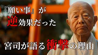 80年以上の経験を持つ老神主が警告「神社参拝で絶対にしてはいけないquotアレquot」が話題に [upl. by Attalie]