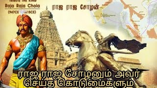 Raja Raja Cholan history in Tamil [upl. by Araiek]