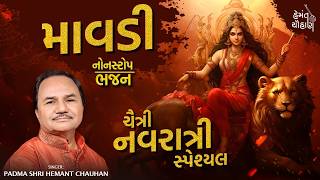 Maavadi  Chaitra Navratri Special Non Stop Bhajan  Hemant Chauhan Official [upl. by Nulubez]