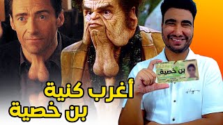 طوب 5  أغرب الكنيات المغربية 🤣🤣 [upl. by Erodavlas716]