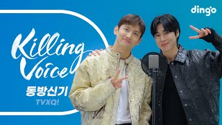 동방신기TVXQ의 킬링보이스를 라이브로 – 주문MIROTIC Rising Sun Rebel Hug 운명 왜 풍선 The Way U Are  딩고뮤직 [upl. by Cock]