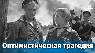 Оптимистическая трагедия драма реж Самсон Самсонов 1963 г [upl. by Isolda]