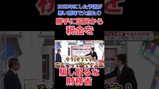 勝手に国民から税金を騙し取るな！財務省ザイム真理教！どれだけ増税して国民を苦しめたら気が済むのか？天下りも廃止！財務省を解体しろ！私達の税金を返せ！ 財務省 ザイム真理教 増税 [upl. by Packer]