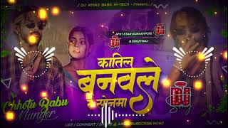 Katil Banawale Re Sonwa  Katil Banawale Re Sonwa Dj  Te Katil Banawale Re Sonwa Bhojpuri Song Dj [upl. by Origra]