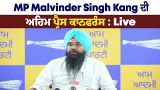 MP Malvinder Singh Kang ਦੀ ਅਹਿਮ ਪ੍ਰੈਸ ਕਾਨਫਰੰਸ  Live [upl. by Nrehtac46]