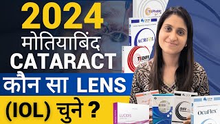 Latest 2024 Cataract Surgery Lenses Options And Costs [upl. by Bose615]