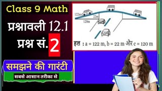 maths class 9 ch 12 ex 121 q2  class 9 maths ch 12 herons formula ex 121 q2  9th math ex121q2 [upl. by Hinkle]