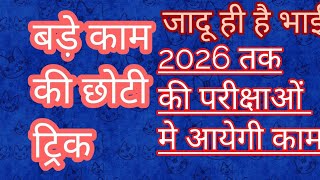 2026 तक काम आयेगी ये ट्रिक नही तो गोली मार देना। GK Tricks By R M Upadhyay [upl. by Aurilia]