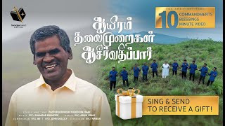 Aayiram Thalaimuraigal Aasirvathipaar  Johnkish  Dhass Benjamin  Tamil christian songs  Gospel [upl. by Yarazed301]