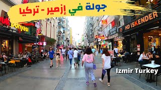 مدينة ازمير تركيا  جولة في شوارع إزمير في الصيف [upl. by Orag]