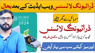 Learner Driving License Online from DLIMS website  How to apply punjab learner driving license [upl. by Dib698]