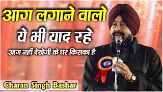 Charan Singh Bashar  यादे अर्जुन सिंह अंतर्राष्ट्रीय मुशायरा एवं कवि सम्मलेन  Bhopal Mushaira 2024 [upl. by Ardnosal]