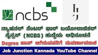 NCBS Jobs Notification  Bsc Pass Jobs  Job Information in Kannada jobjunctionkannada [upl. by Edrick]