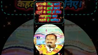 Latest Shiv Puran Pradeep MishraShiv Mahapuran ShivShiv Mahapuran shortsfeed katha shorts [upl. by Aenel840]