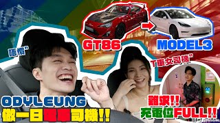 ODY做一日電車司機🚗！勁難搵充電位🔋超唔慣！ [upl. by Adnorhs]