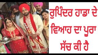 Rupinder Handa ਦਾ ਵਿਆਹ ਹੋ ਗਿਆ ਕੀਦੇਖੋ Viral ਫੋਟੋ ਦਾ ਸੱਚ [upl. by Tidwell]