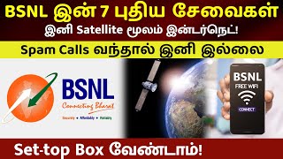 BSNL இன் அதிரவைக்கும் 7 புது சேவைகள் 📶 Satellite Internet 🛰️ Spam Calls Detection 📺 BSNL IFTV 💪 [upl. by Moses]