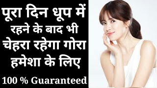 100 Guaranteed गर्मी में चेहरे को धूप में काला होने से बचाने का आसान उपाय। Sunburn Treatment [upl. by Nnael628]