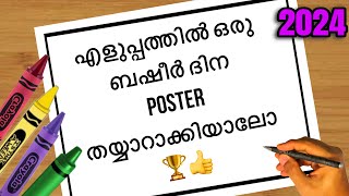 Basheer day poster drawing easy 2024🏆👍Basheer day poster drawing easy basheer [upl. by Yblehs]