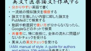 【動画で学ぶ！医学英語論文の書き方（入門）】 [upl. by Ial325]