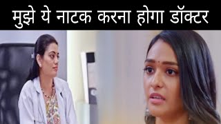 Bhagya Lakshmi new Episode Promo Lakshmi Will Meet Doctor And Play Game With Malishka [upl. by Yrocaj]