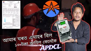 মাহত ১০ টকা আহিল APDCL Smart Metre Electricity 2024 dulrajaxom DulrajAxom121 Apdcl news [upl. by Atilemrac]