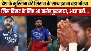 Why Mohammed Siraj is not retained by RCB while he left 30 cr offer for Virat Kohli [upl. by Millwater]