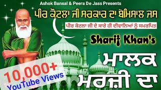 Peer MalerKotla Wala  Malak Marji Da  ਮਾਲਕ ਮਰਜ਼ੀ ਦਾ  Sharif Khan 9315869297 [upl. by Etyak207]