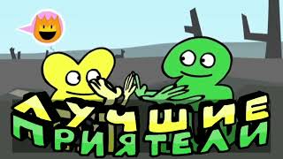 BFB 17 X отмечает место PAL [upl. by Anastos]