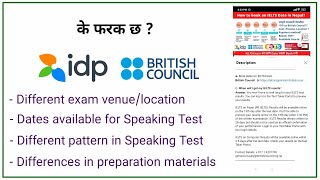 Difference between IDP and British Council  IELTS Booking in Nepal [upl. by Soneson]