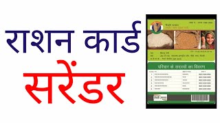 Delhi  Surrender of Ration Card  ration card [upl. by Atikcir354]