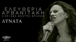 Ελευθερία Αρβανιτάκη  Δυνατά  Live  Σεπτέμβριος 1995 [upl. by Leihcim]