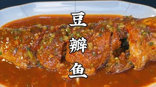 大厨教你川菜豆瓣鱼的家常做法，煎鱼不粘锅不破皮，鱼肉鲜嫩入味 [upl. by Sheelagh]