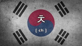 Koreanisch Lernen Betonung und Aussprache der Konsonanten und Vokale [upl. by Erdnoed462]