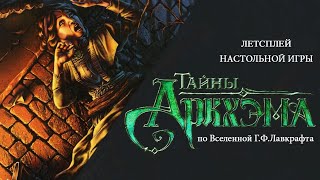 Tabletop Simulator «Тайны Аркхэма» [upl. by Eicam]