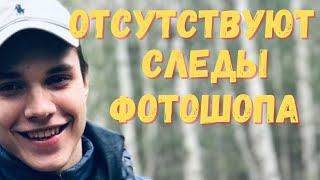 Влад Бахов Следы фотошопа отсутствуют [upl. by Alphonsa]