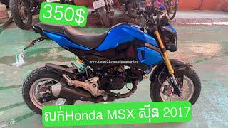 MSX 2017 Honda 125 sold out [upl. by Dranyar]