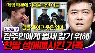 23웃음페스타 🔥분노 주의🔥 어떻게 가족한테 이럴 수가 있나 뻔뻔한 악마 부모들 모음👿 프리한19 디글 [upl. by Aisya]