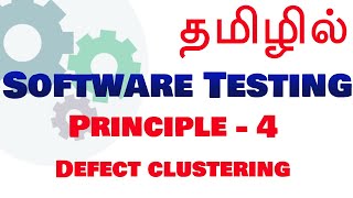 Software Testing in Tamil  Principles  Defect Clustering [upl. by Winograd]