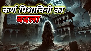 कर्ण पिशाचिनी का बदला  Karna Pishachini  Horror Stories [upl. by Hteazile]