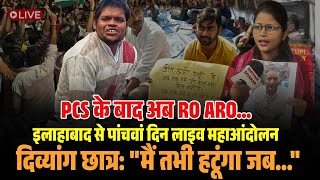 PCS के बाद अब RO ARO🔥 दिव्यांग छात्रः quotमैं तभी हटूंगा जबquot तो ARO महाआंदोलन Live  UPPSCLive [upl. by Larentia]