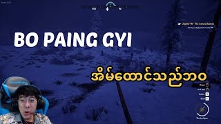 နွားဖြစ်သွားခဲ့သော BO PAING GYI 🤣 [upl. by Fraser]