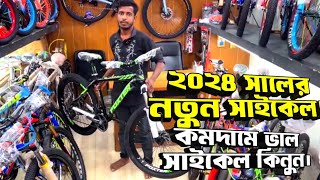 Cycle collection 2024 😱 Cycle price in Bangladesh  Gear cycle price in bd  Cycle price bd [upl. by Sabelle]