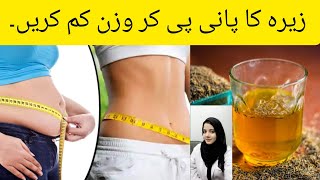 Morning Weight Loss Drink  Lose 5 kg in 5 days  CuminZeera Tea For Fast Weight Loss l Dr Mehak [upl. by Ferdinanda]