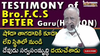 Testimony of BroFCSPeter Garu Hebron  జూనియర్ ఇంజనీర్ చీఫ్ ఇంజినీర్ నేటి వరకు నా ప్రయాణం [upl. by Trebleda]