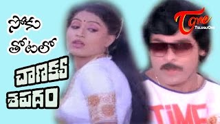 Chanakya Sapatham Songs  Soku Thotalo  Chiranjeevi  Vijayasanthi [upl. by Chaing589]