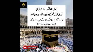 قبلہ کی طرف تھوکنا کیسا ہے Hadith of a day [upl. by Follansbee78]