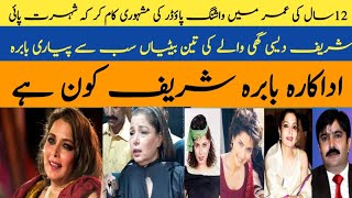 Babra Sharif biography in Urdu Pakistani actress film star modelling girl [upl. by Osbourn]