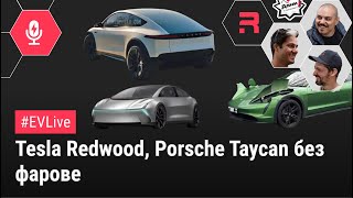 EVNews  3001  Tesla Redwood Разфасован Taycan [upl. by Templia]